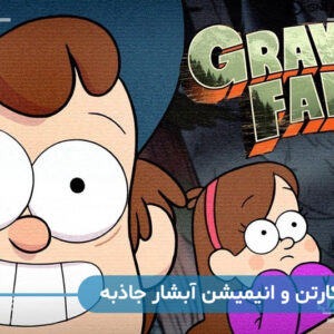 gravity-falls-show