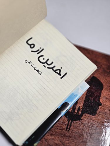 لست آف آس الی ژورنال